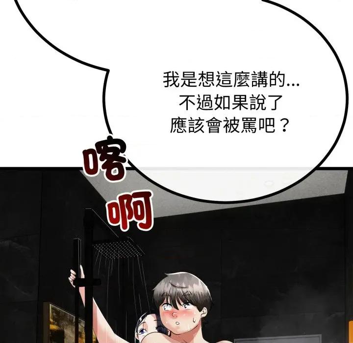 初戀的意外同居 與初戀的意外同居-與初戀的意外同居 第58話 第87页