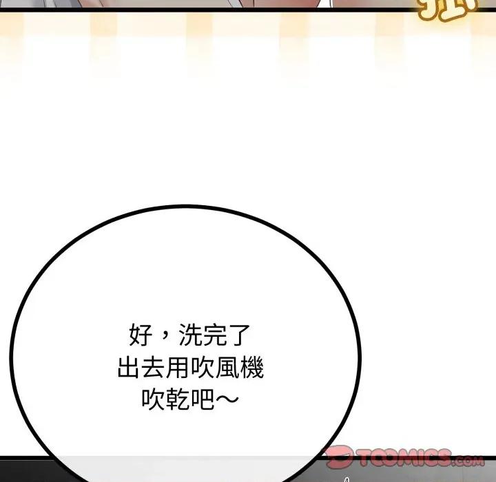 初戀的意外同居 與初戀的意外同居-與初戀的意外同居 第58話 第93页