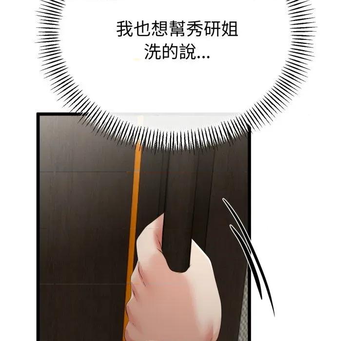 初戀的意外同居 與初戀的意外同居-與初戀的意外同居 第58話 第96页