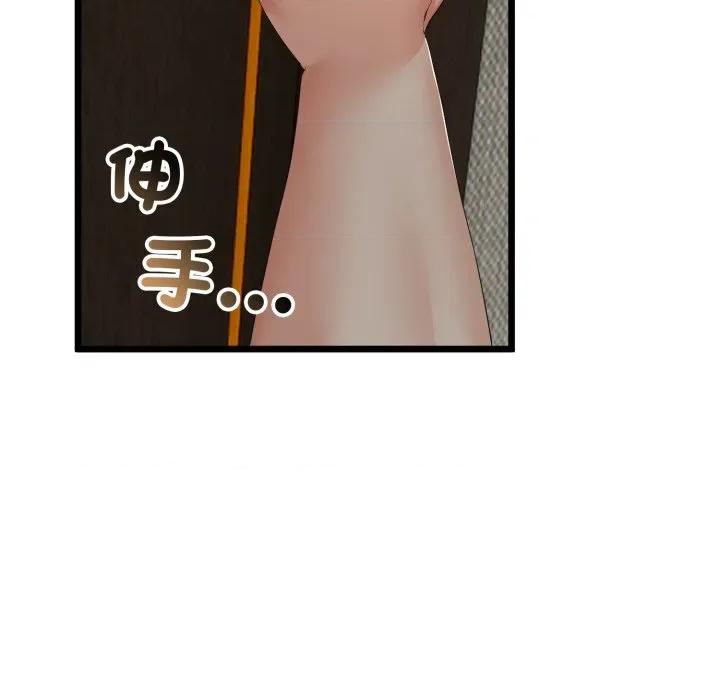 初戀的意外同居 與初戀的意外同居-與初戀的意外同居 第58話 第97页
