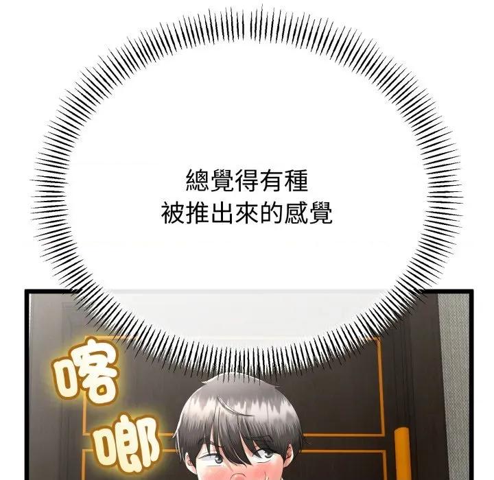 初戀的意外同居 與初戀的意外同居-與初戀的意外同居 第58話 第98页