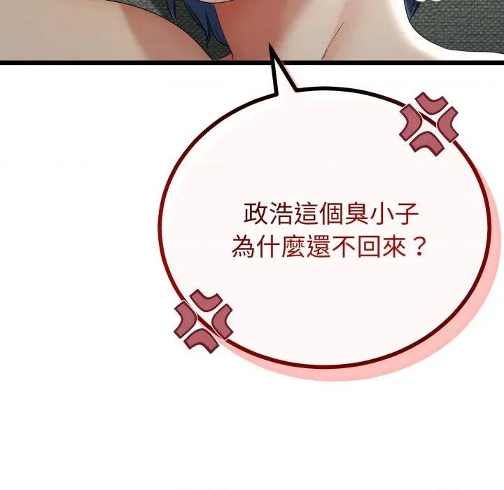 初戀的意外同居 與初戀的意外同居-與初戀的意外同居 第58話 第119页