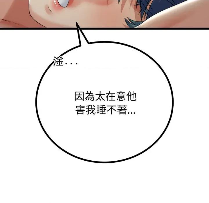 初戀的意外同居 與初戀的意外同居-與初戀的意外同居 第58話 第121页