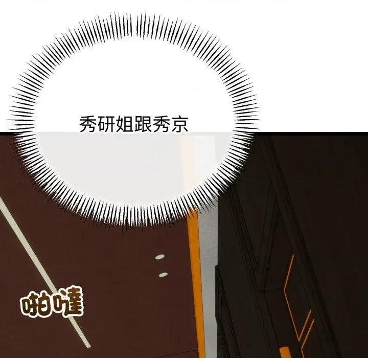 初戀的意外同居 與初戀的意外同居-與初戀的意外同居 第58話 第133页