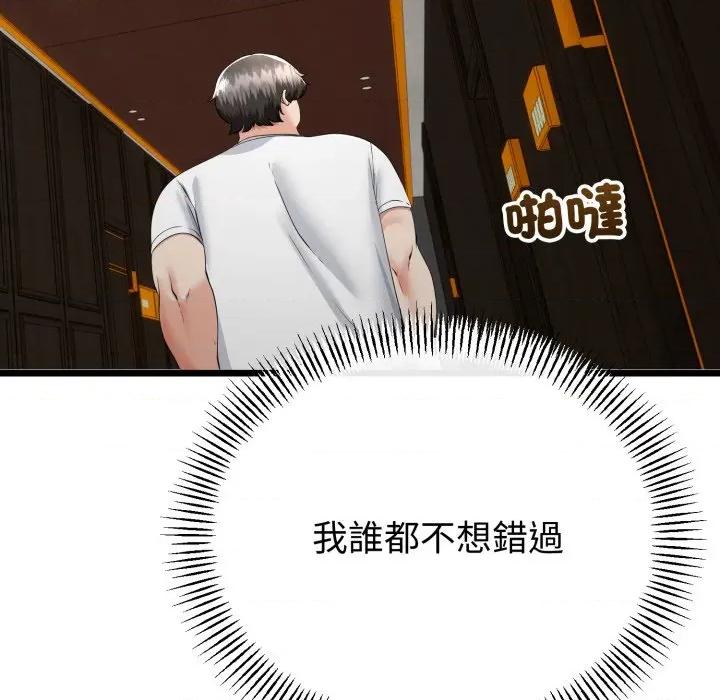 初戀的意外同居 與初戀的意外同居-與初戀的意外同居 第58話 第134页