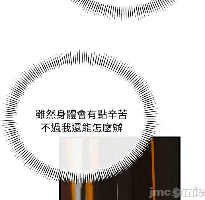 初戀的意外同居 與初戀的意外同居-與初戀的意外同居 第58話 第135页