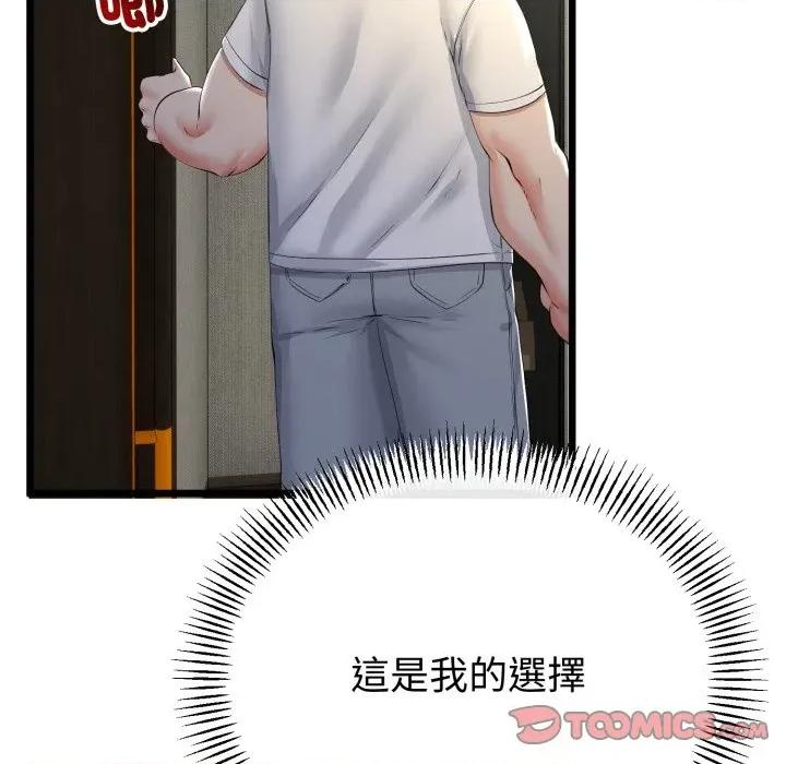 初戀的意外同居 與初戀的意外同居-與初戀的意外同居 第58話 第138页