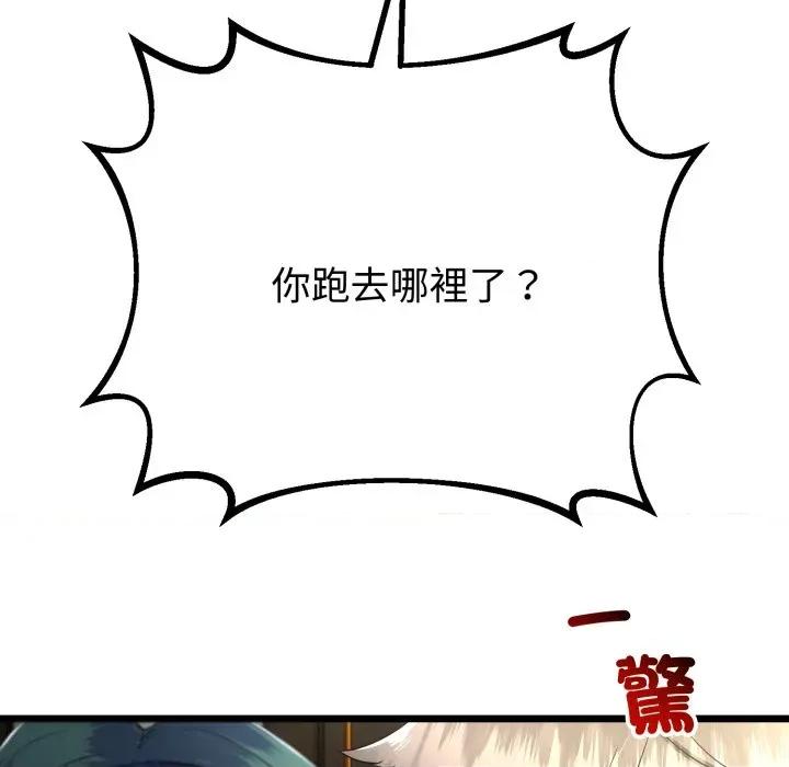 初戀的意外同居 與初戀的意外同居-與初戀的意外同居 第58話 第146页