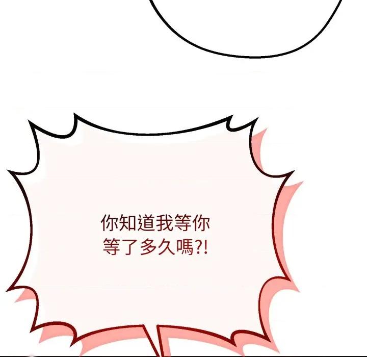 初戀的意外同居 與初戀的意外同居-與初戀的意外同居 第58話 第148页