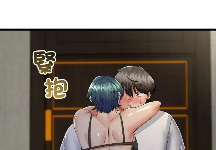 初戀的意外同居 與初戀的意外同居-與初戀的意外同居 第59話 第2页