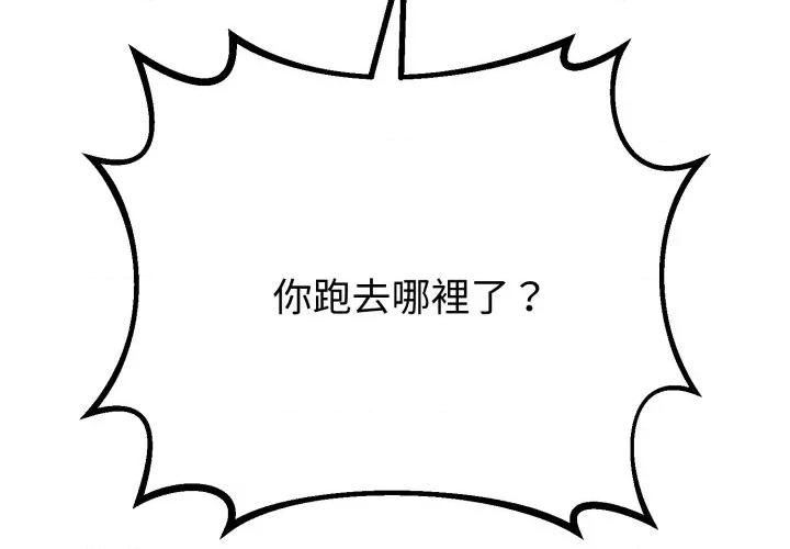初戀的意外同居 與初戀的意外同居-與初戀的意外同居 第59話 第4页