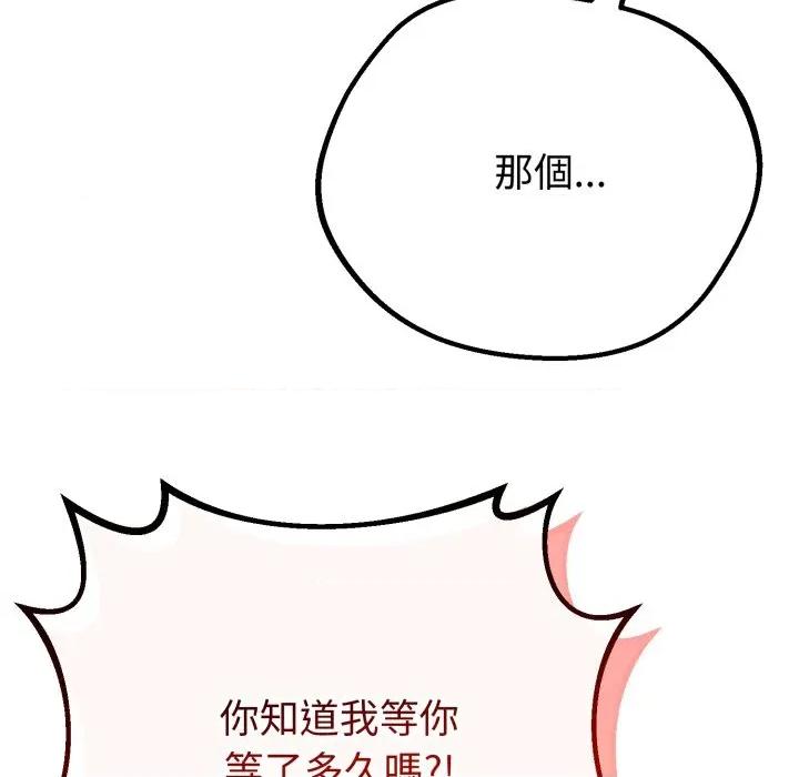 初戀的意外同居 與初戀的意外同居-與初戀的意外同居 第59話 第6页