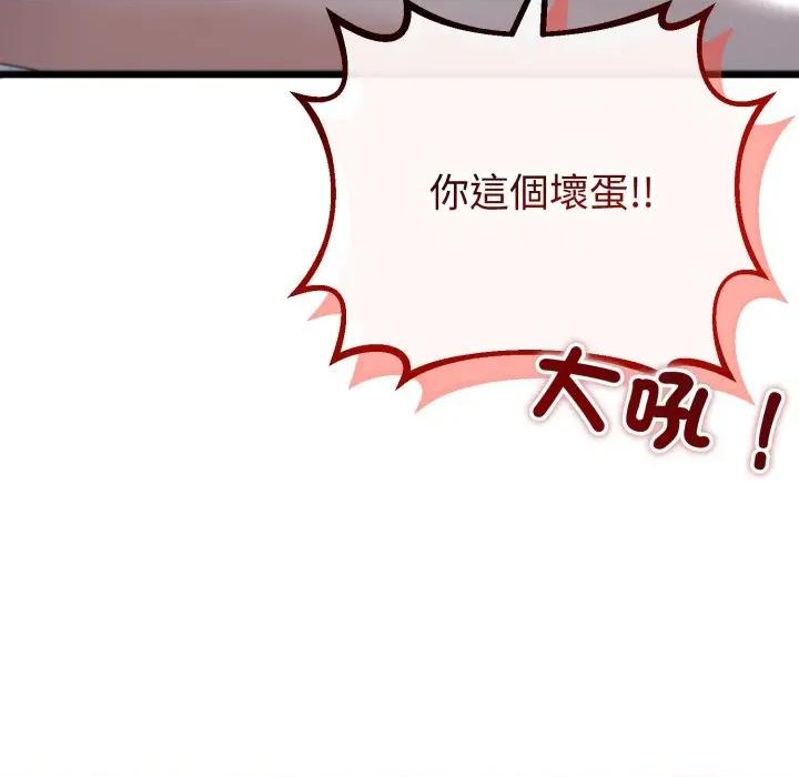初戀的意外同居 與初戀的意外同居-與初戀的意外同居 第59話 第8页