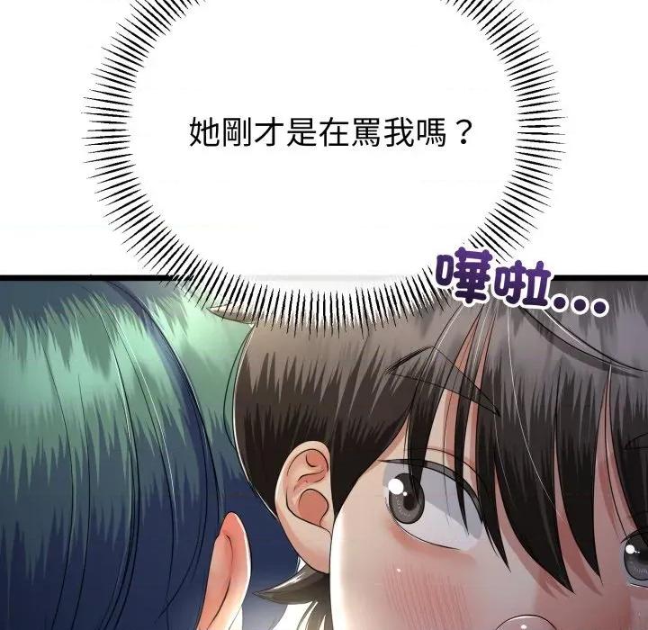 初戀的意外同居 與初戀的意外同居-與初戀的意外同居 第59話 第17页