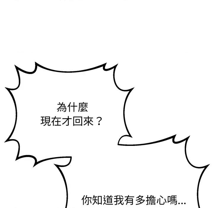 初戀的意外同居 與初戀的意外同居-與初戀的意外同居 第59話 第19页