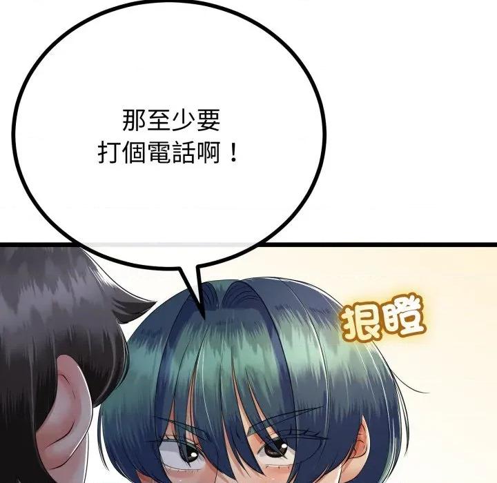 初戀的意外同居 與初戀的意外同居-與初戀的意外同居 第59話 第24页