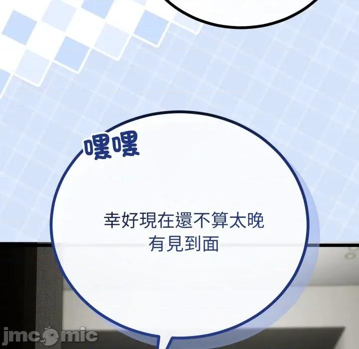 初戀的意外同居 與初戀的意外同居-與初戀的意外同居 第59話 第30页