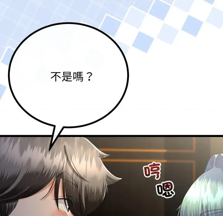 初戀的意外同居 與初戀的意外同居-與初戀的意外同居 第59話 第32页