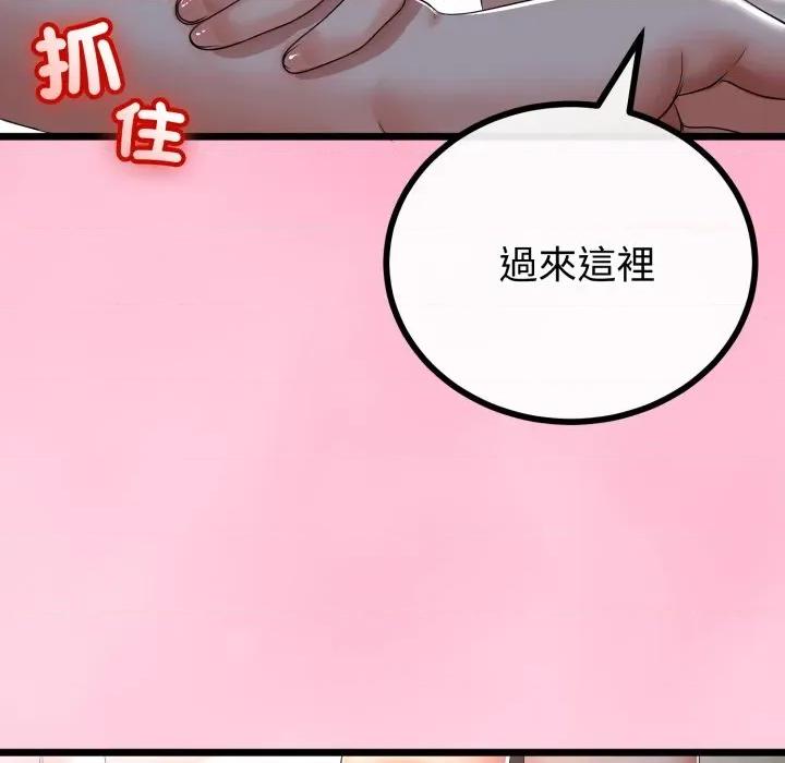 初戀的意外同居 與初戀的意外同居-與初戀的意外同居 第59話 第46页