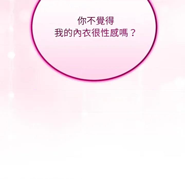 初戀的意外同居 與初戀的意外同居-與初戀的意外同居 第59話 第54页
