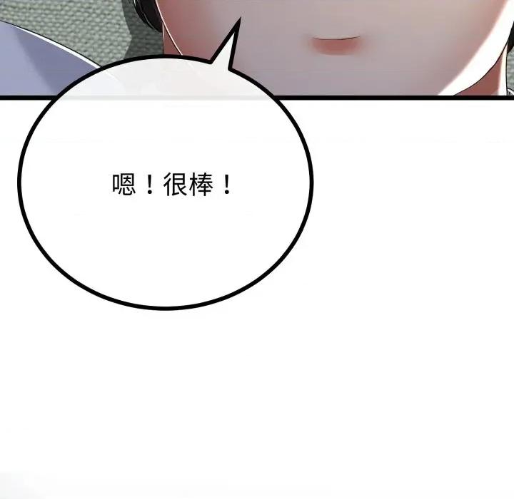 初戀的意外同居 與初戀的意外同居-與初戀的意外同居 第59話 第58页