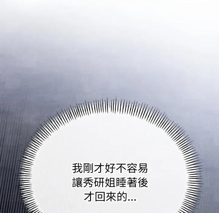 初戀的意外同居 與初戀的意外同居-與初戀的意外同居 第59話 第59页