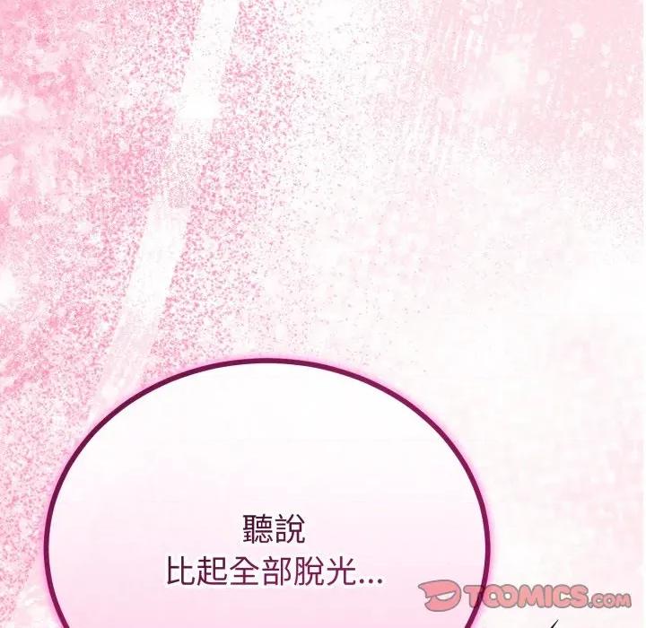 初戀的意外同居 與初戀的意外同居-與初戀的意外同居 第59話 第69页