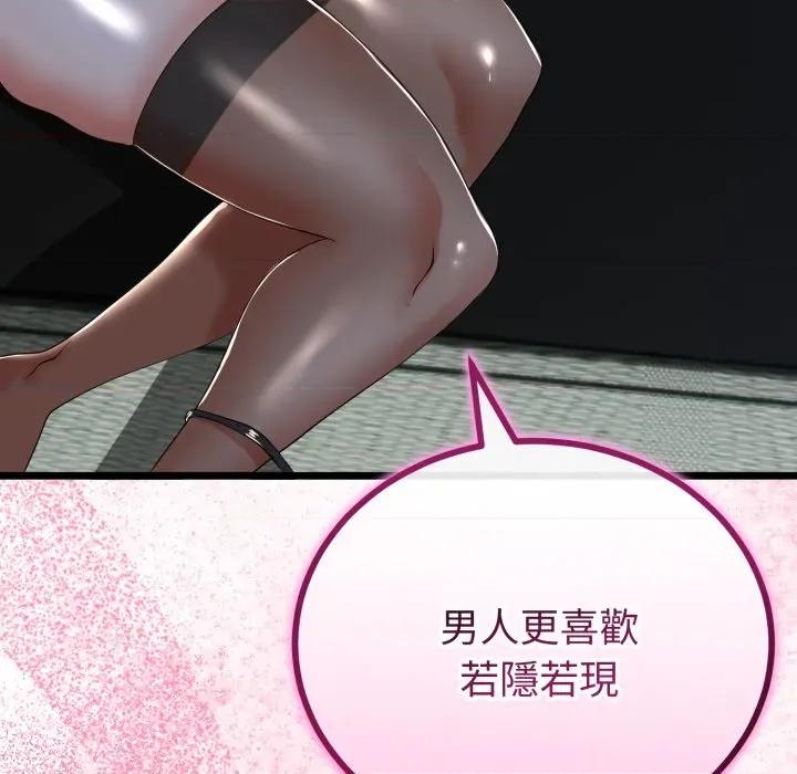 初戀的意外同居 與初戀的意外同居-與初戀的意外同居 第59話 第71页