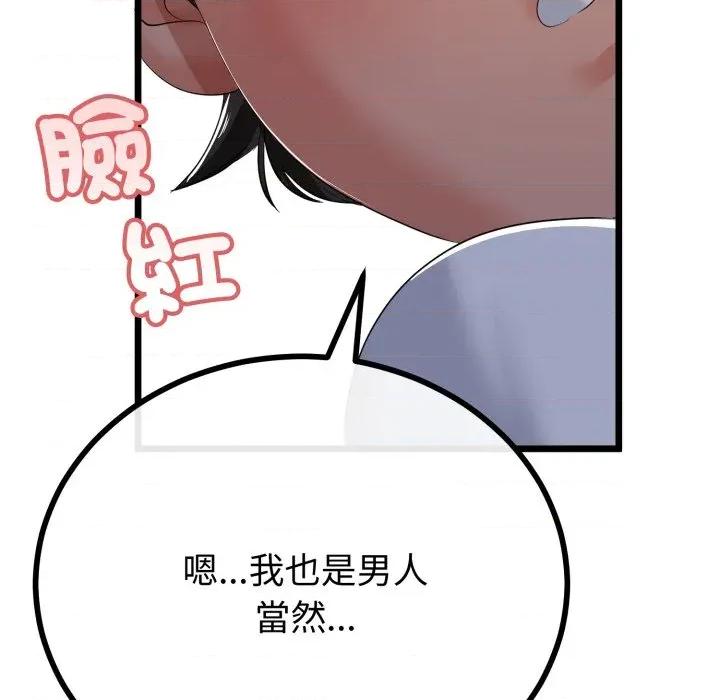 初戀的意外同居 與初戀的意外同居-與初戀的意外同居 第59話 第76页
