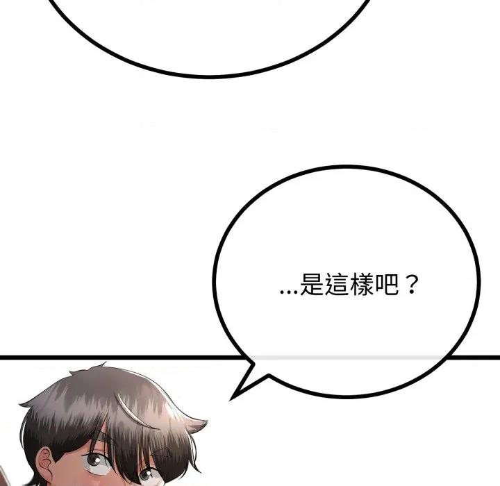初戀的意外同居 與初戀的意外同居-與初戀的意外同居 第59話 第77页