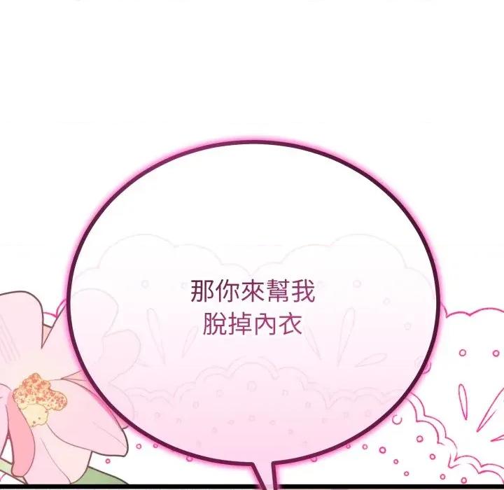 初戀的意外同居 與初戀的意外同居-與初戀的意外同居 第59話 第79页