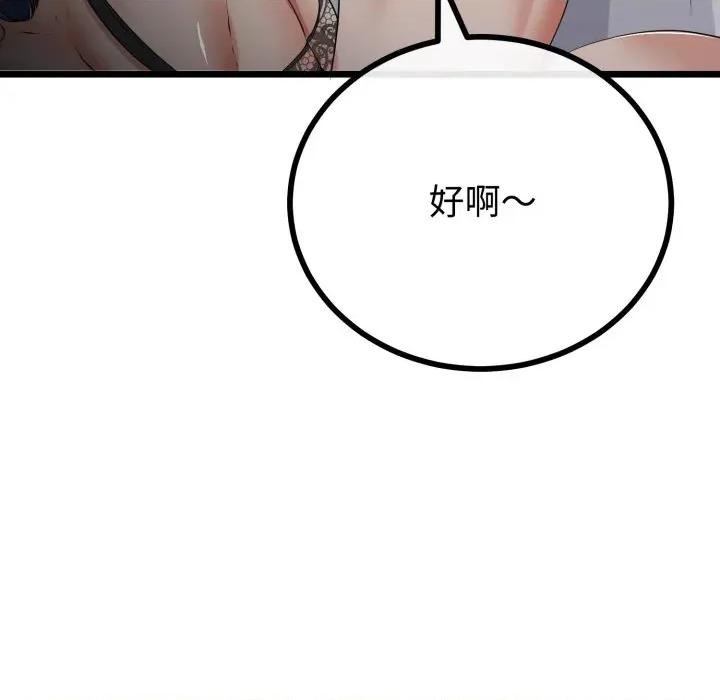 初戀的意外同居 與初戀的意外同居-與初戀的意外同居 第59話 第83页