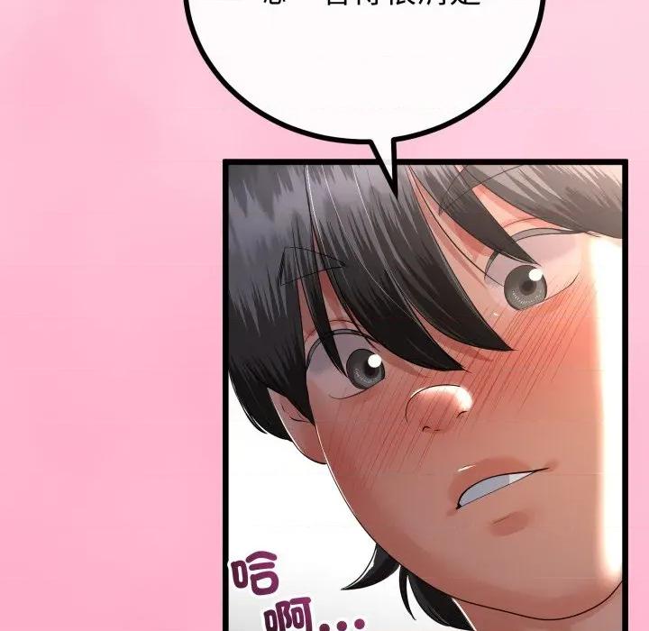 初戀的意外同居 與初戀的意外同居-與初戀的意外同居 第59話 第96页