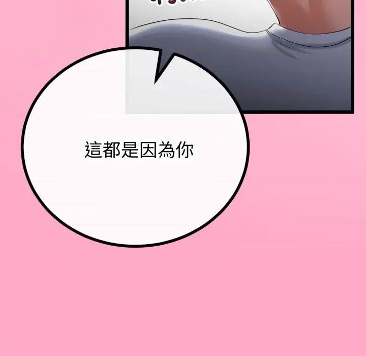 初戀的意外同居 與初戀的意外同居-與初戀的意外同居 第59話 第97页
