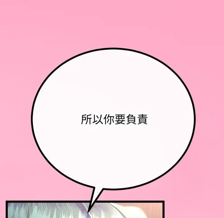 初戀的意外同居 與初戀的意外同居-與初戀的意外同居 第59話 第98页
