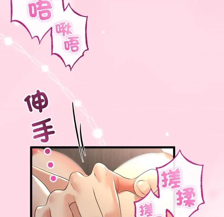初戀的意外同居 與初戀的意外同居-與初戀的意外同居 第59話 第122页