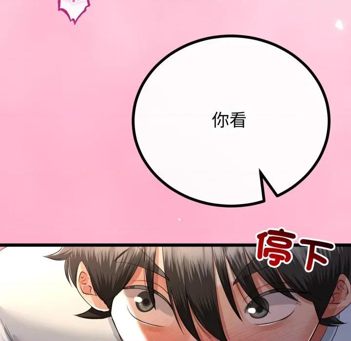 初戀的意外同居 與初戀的意外同居-與初戀的意外同居 第59話 第127页