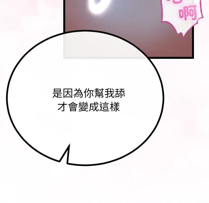 初戀的意外同居 與初戀的意外同居-與初戀的意外同居 第59話 第133页