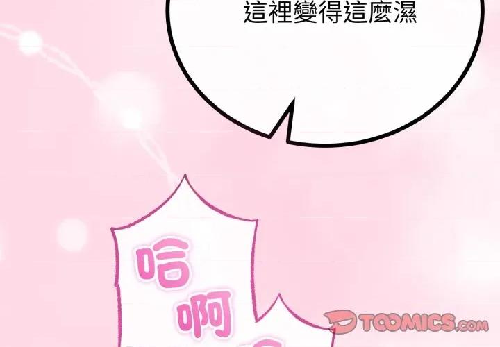 初戀的意外同居 與初戀的意外同居-與初戀的意外同居 第60話 第3页