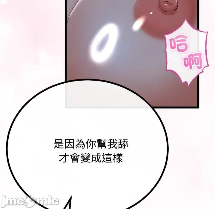 初戀的意外同居 與初戀的意外同居-與初戀的意外同居 第60話 第5页