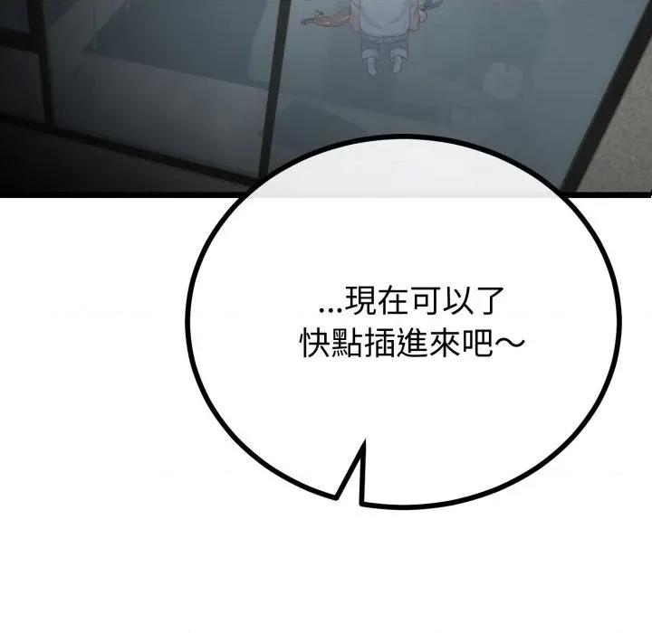 初戀的意外同居 與初戀的意外同居-與初戀的意外同居 第60話 第7页