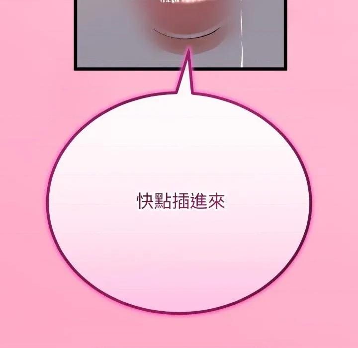 初戀的意外同居 與初戀的意外同居-與初戀的意外同居 第60話 第36页