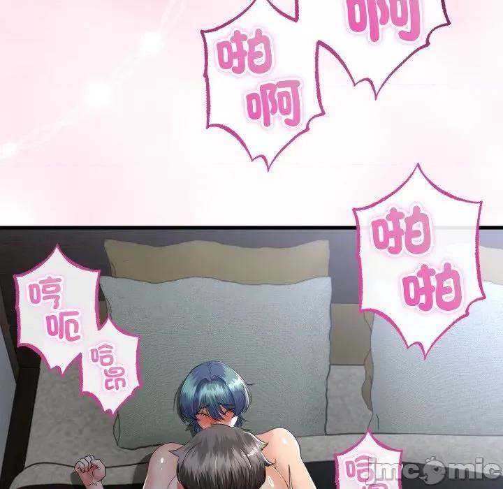 初戀的意外同居 與初戀的意外同居-與初戀的意外同居 第60話 第45页