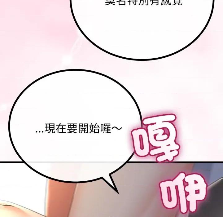 初戀的意外同居 與初戀的意外同居-與初戀的意外同居 第60話 第54页