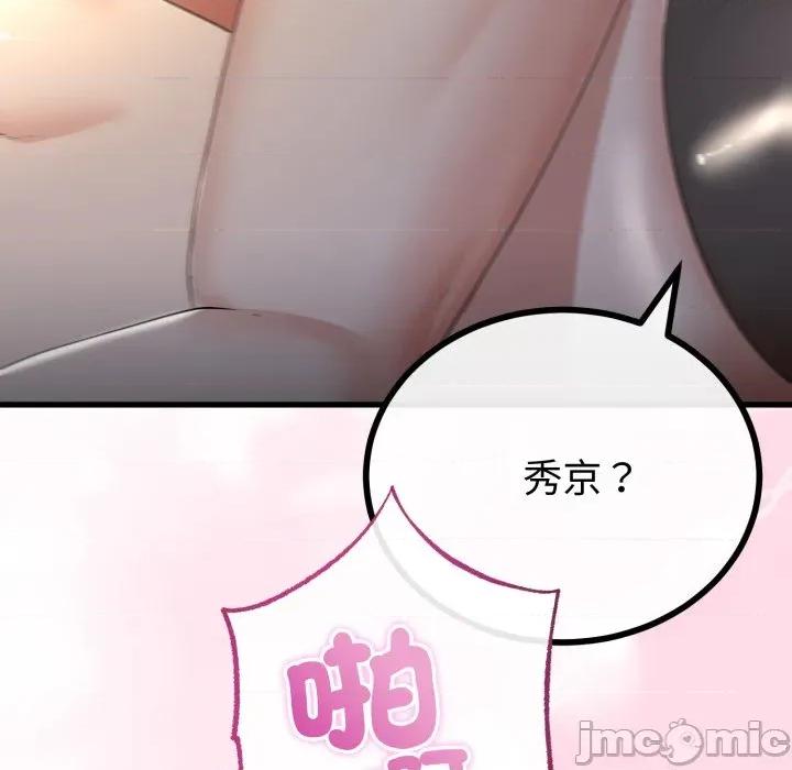 初戀的意外同居 與初戀的意外同居-與初戀的意外同居 第60話 第55页
