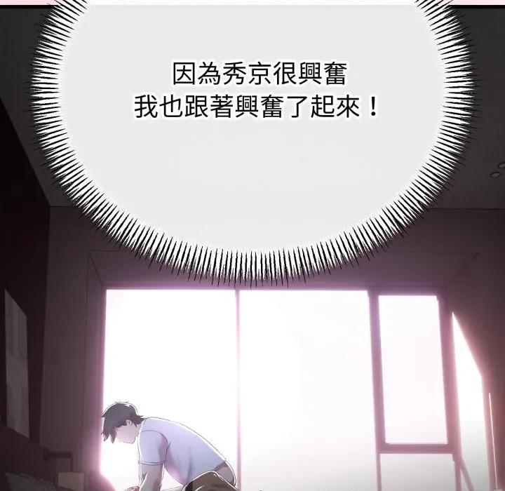 初戀的意外同居 與初戀的意外同居-與初戀的意外同居 第60話 第59页