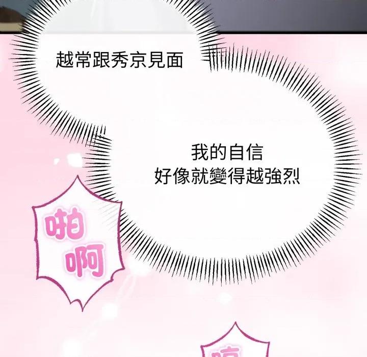 初戀的意外同居 與初戀的意外同居-與初戀的意外同居 第60話 第64页