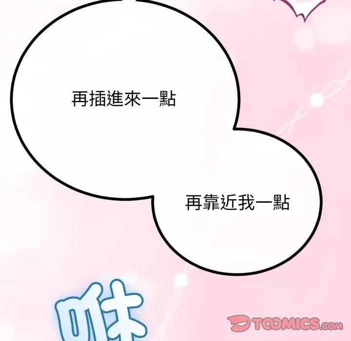 初戀的意外同居 與初戀的意外同居-與初戀的意外同居 第60話 第66页