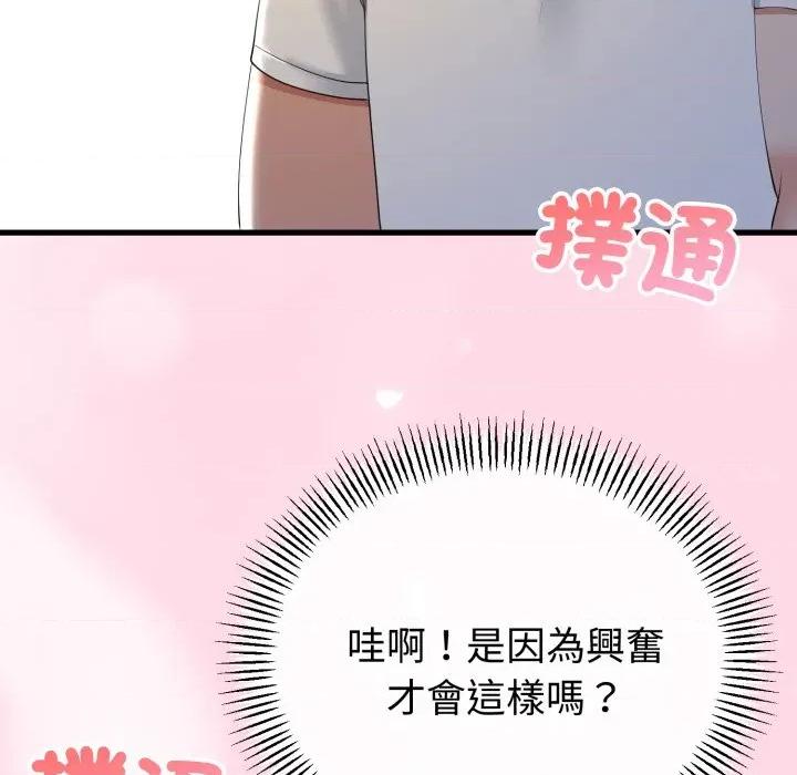 初戀的意外同居 與初戀的意外同居-與初戀的意外同居 第60話 第73页