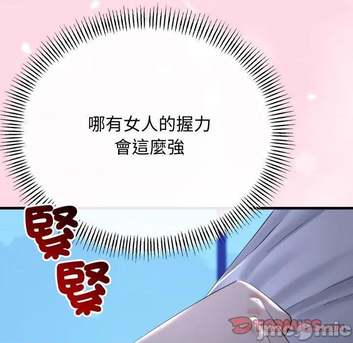 初戀的意外同居 與初戀的意外同居-與初戀的意外同居 第60話 第75页